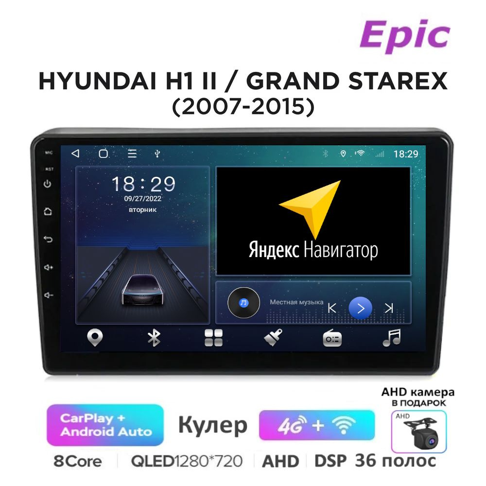 Автомагнитола Epic Hyundai H1 II 2007-2014, Grand Starex I 2007-2015 - Android 13, 8-ми ядерный процессор, #1