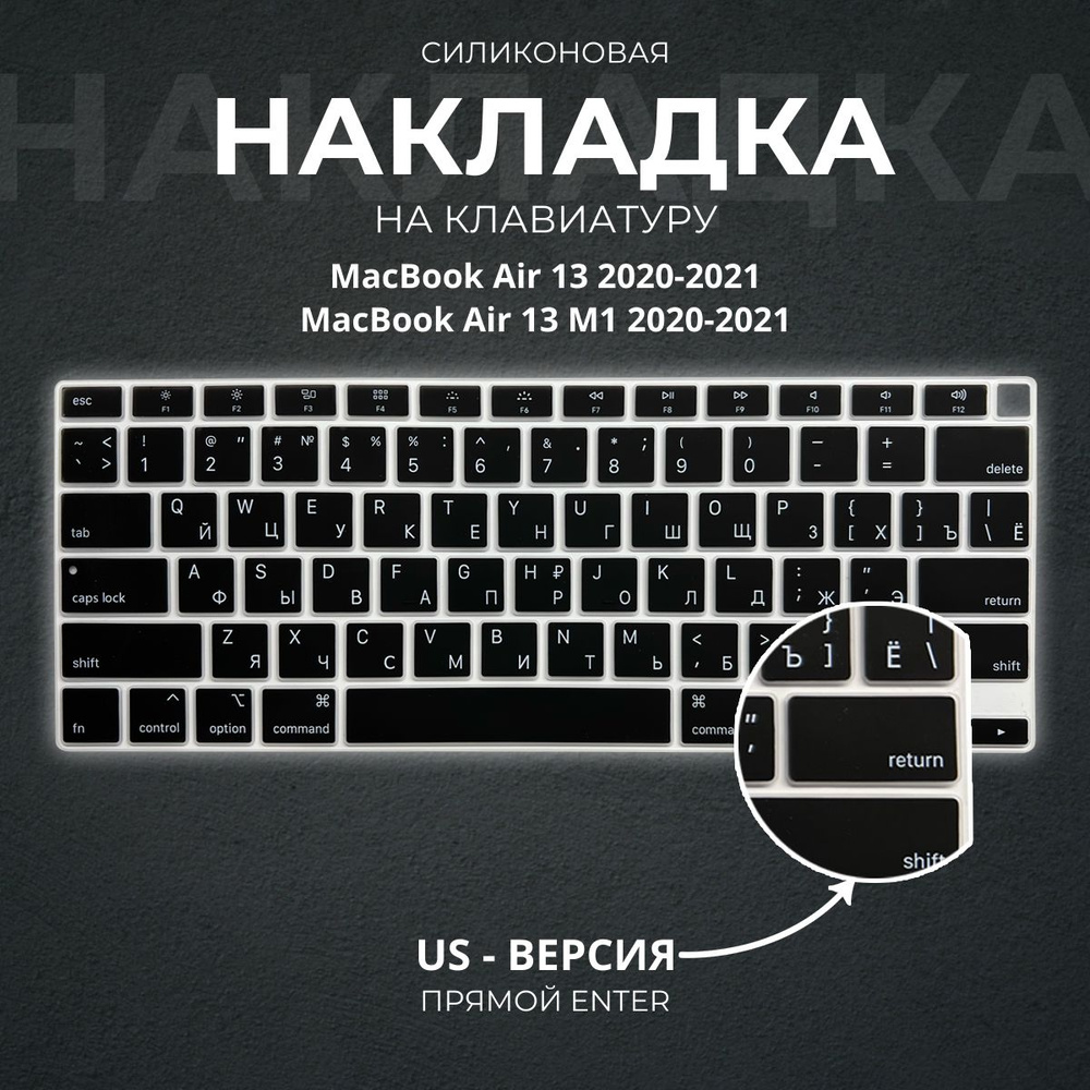 Защитная накладка на клавиатуру для Apple MacBook Air 13 M1, MacBook Air 13.3 (2020-2021), американская #1
