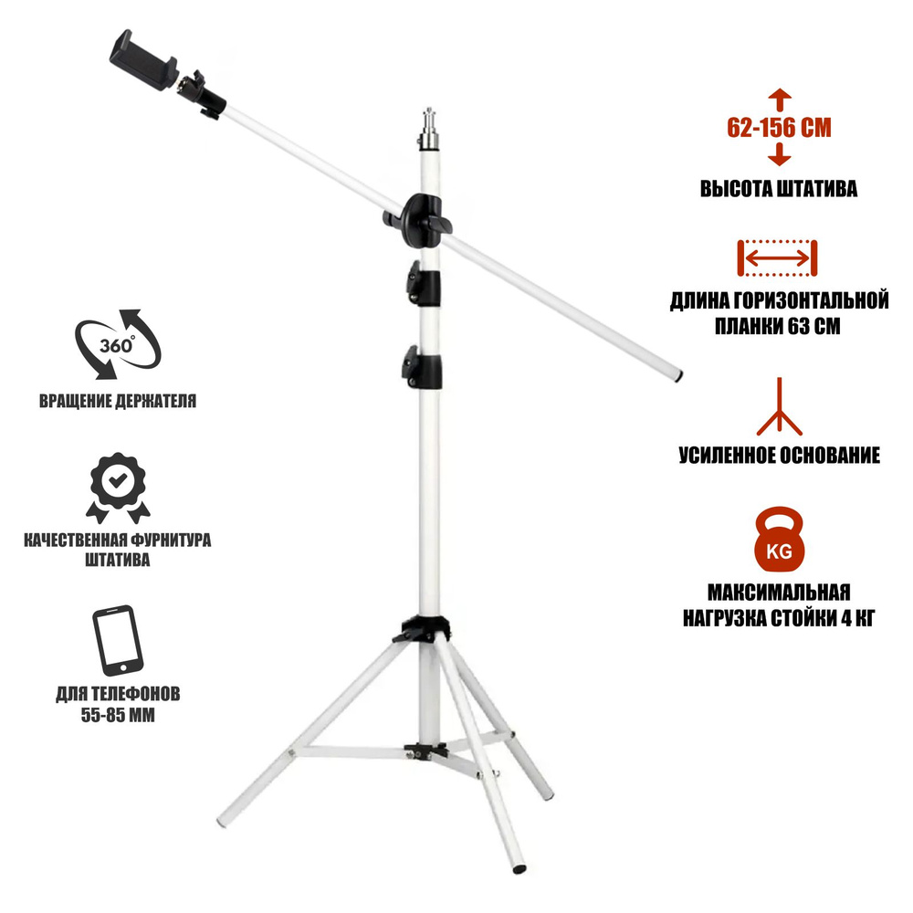 Напольная стойка белый штатив для съемки сверху с держателем для телефона  #1