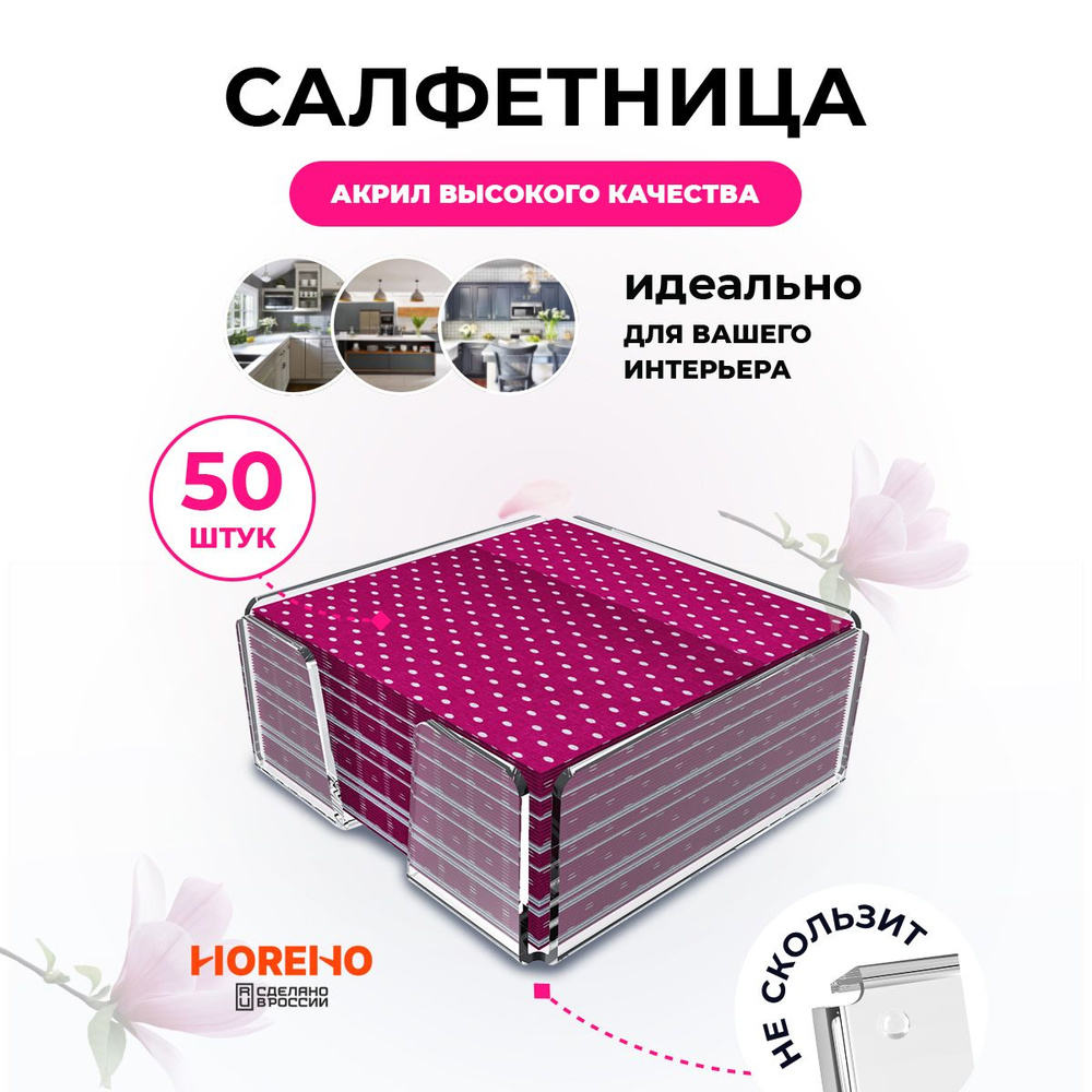 HoReHo HORECA RETAIL HOME Салфетница #1