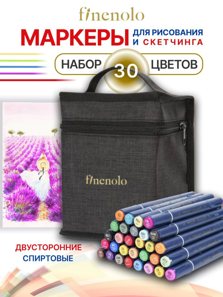 Маркеры для скетчинга спиртовые, двусторонние, набор 30 цветов, в сумке-органайзере  #1