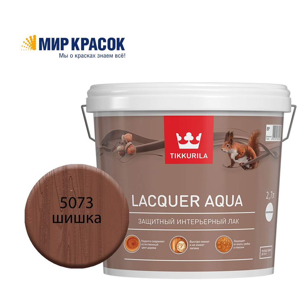 TIKKURILA EURO LACQUER AQUA лак интерьерный антисептирующий водный, колерованный, матовый, цвет Шишка #1