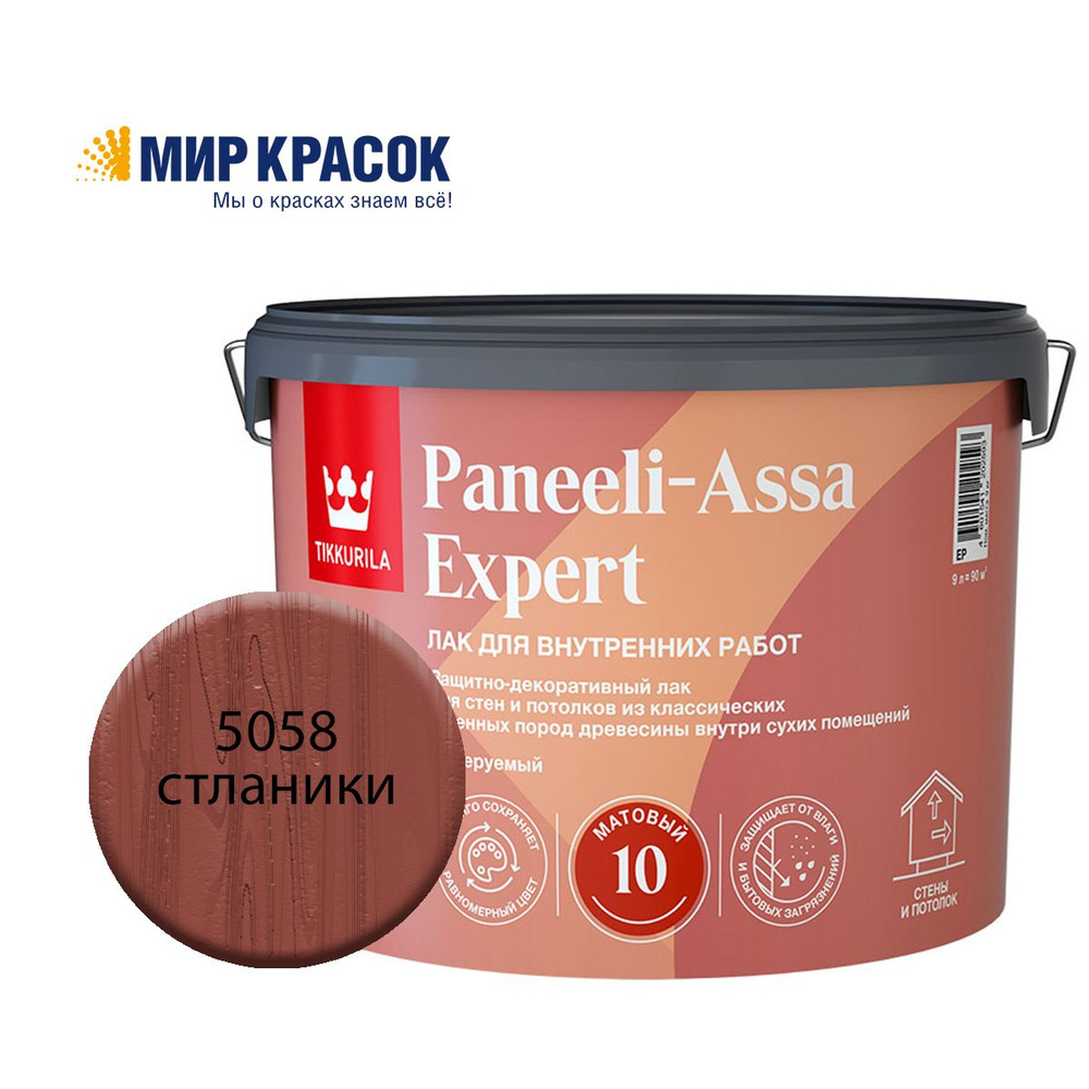 Tikkurila Paneeli Assa Expert EP лак для стен и потолков акриловый, колерованный, матовый, цвет Стланики #1