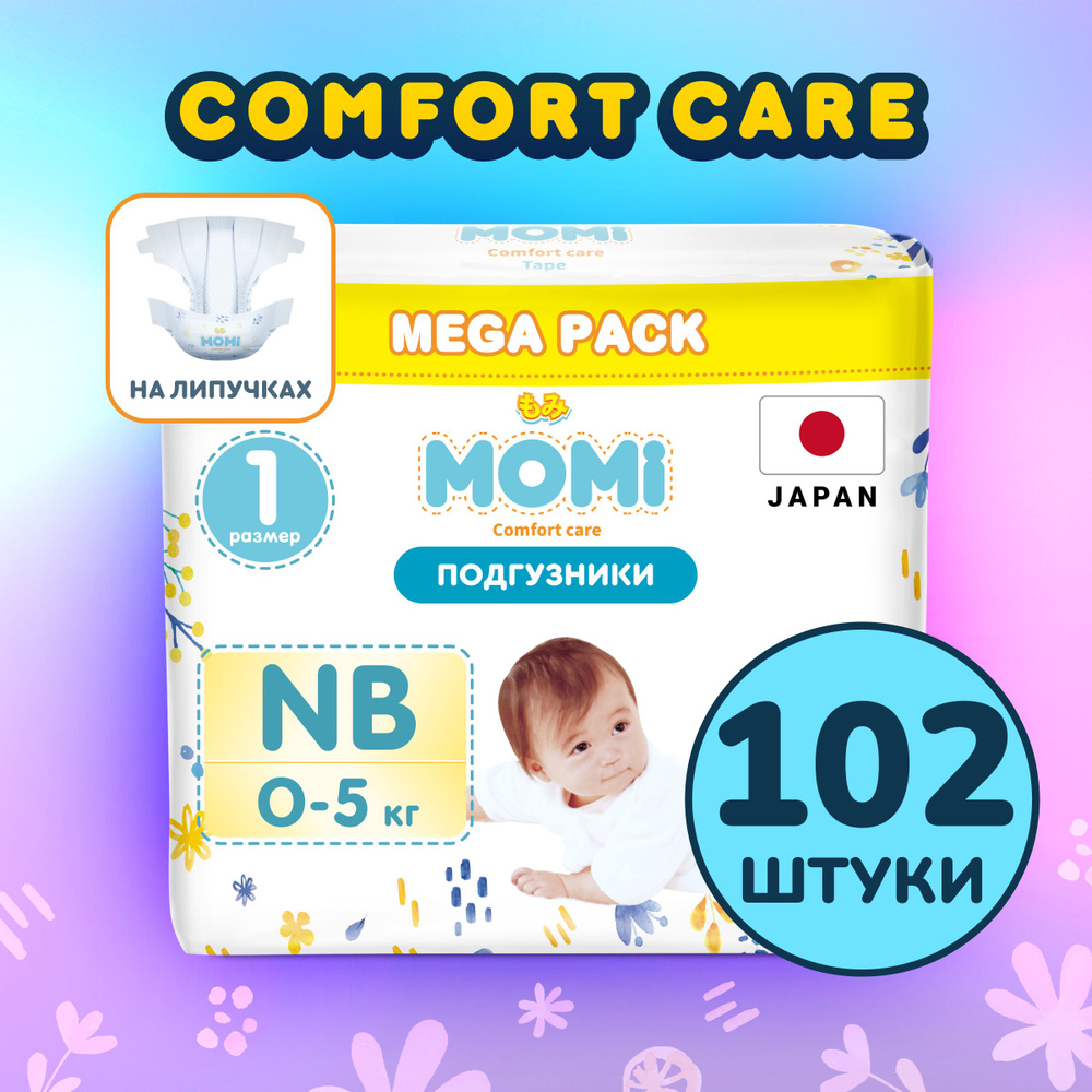 Momi Подгузники для новорожденных 0-5 кг размер 1 NB 102шт Comfort Care MEGA pack  #1