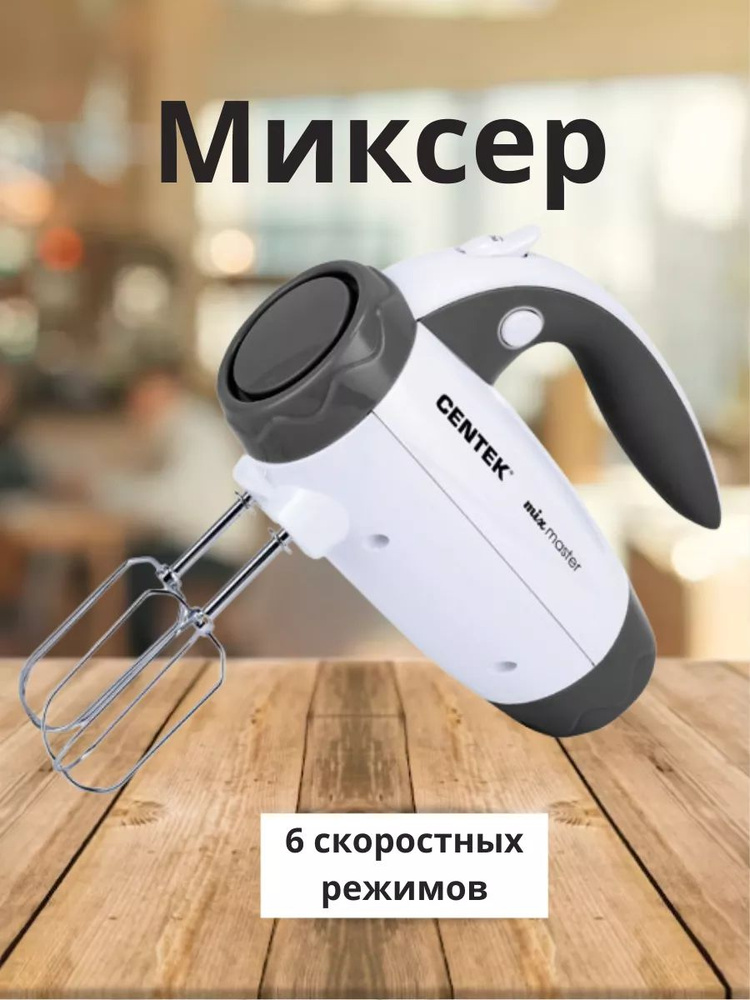 Centek  миксер sp384288, 350 Вт #1