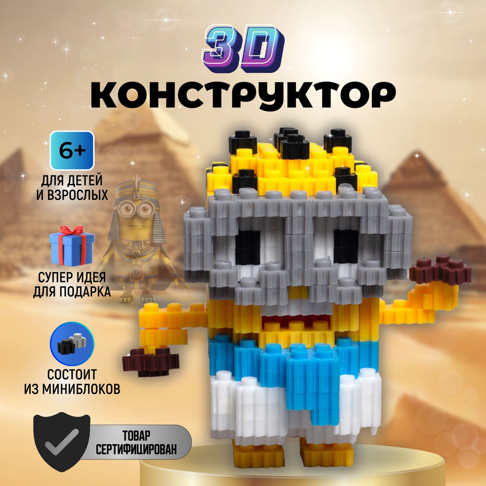 3D конструктор Miko M, пластиковый, развивающий, мини - блоки, 3Д модель - миньон  #1