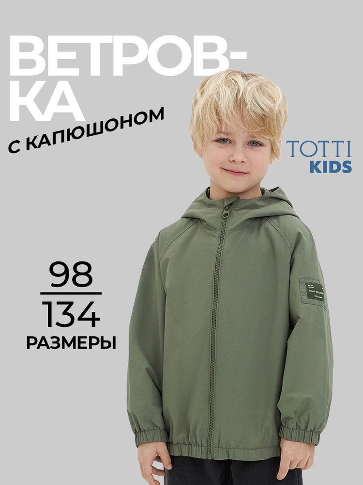 Ветровка Totti Kids #1