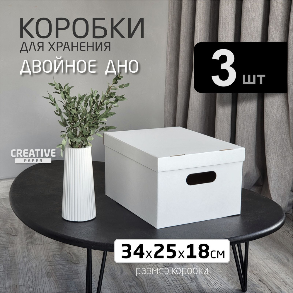 Коробка для хранения вещей 3 шт размер 34 х 25 х 18 см. #1