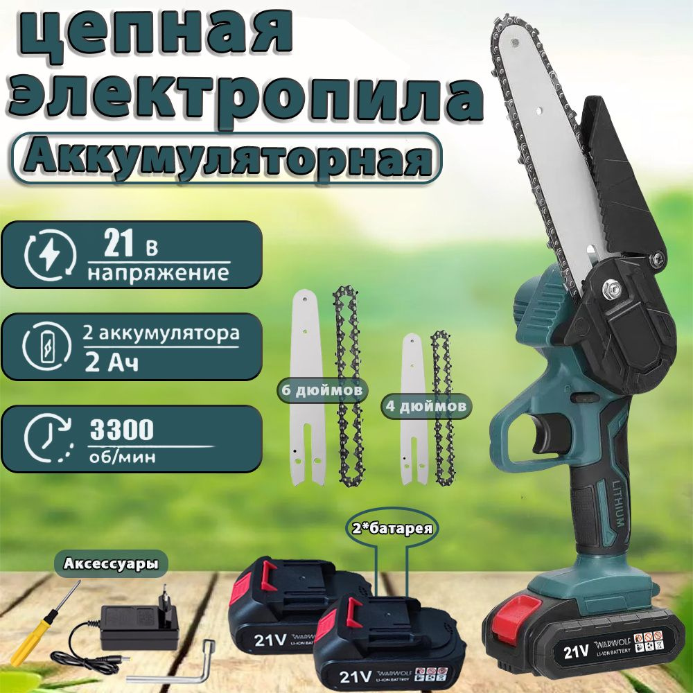 Пила аккумуляторная цепная Chain Saw, 6 дюйма , пила электрическая ...