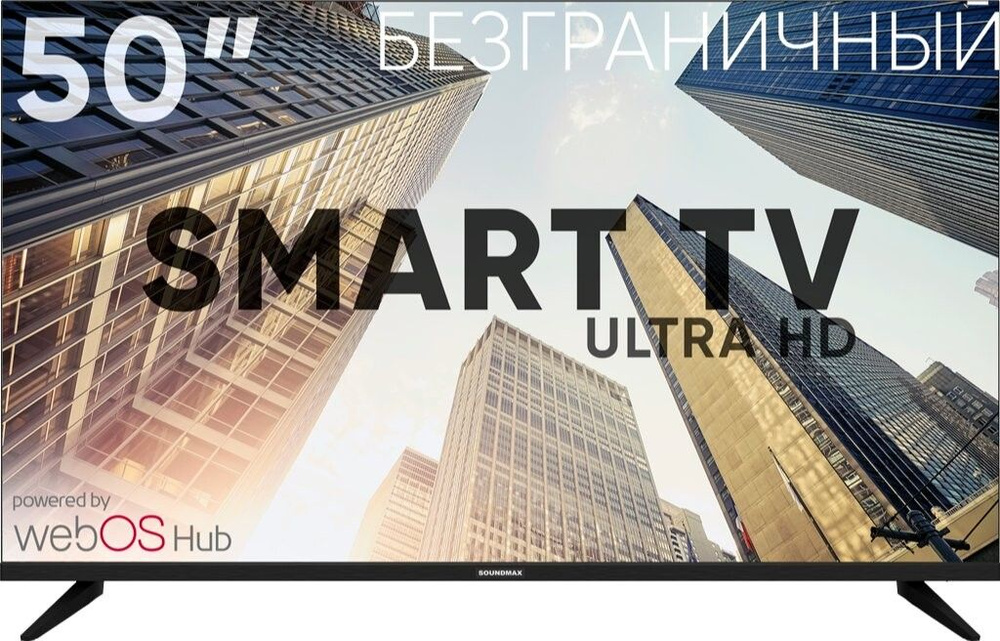 Soundmax Телевизор SM-LED50M04SU 50" 4K UHD, черный #1