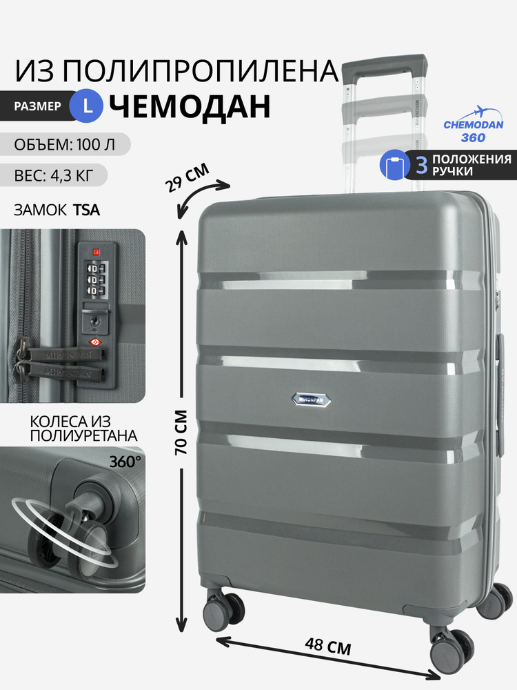 Чемодан Chemodan 360 большой полипропиленовый на 4-х колесах с TSA замком (4 гориз. полосы) серый L- #1