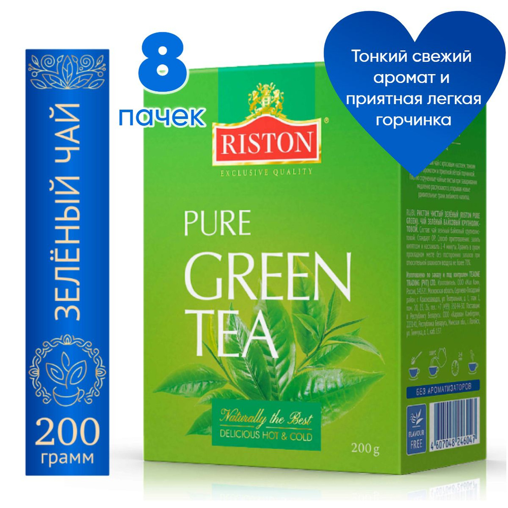 Чай листовой зеленый Riston Pure Green Tea, 8 пачек по 200 г #1