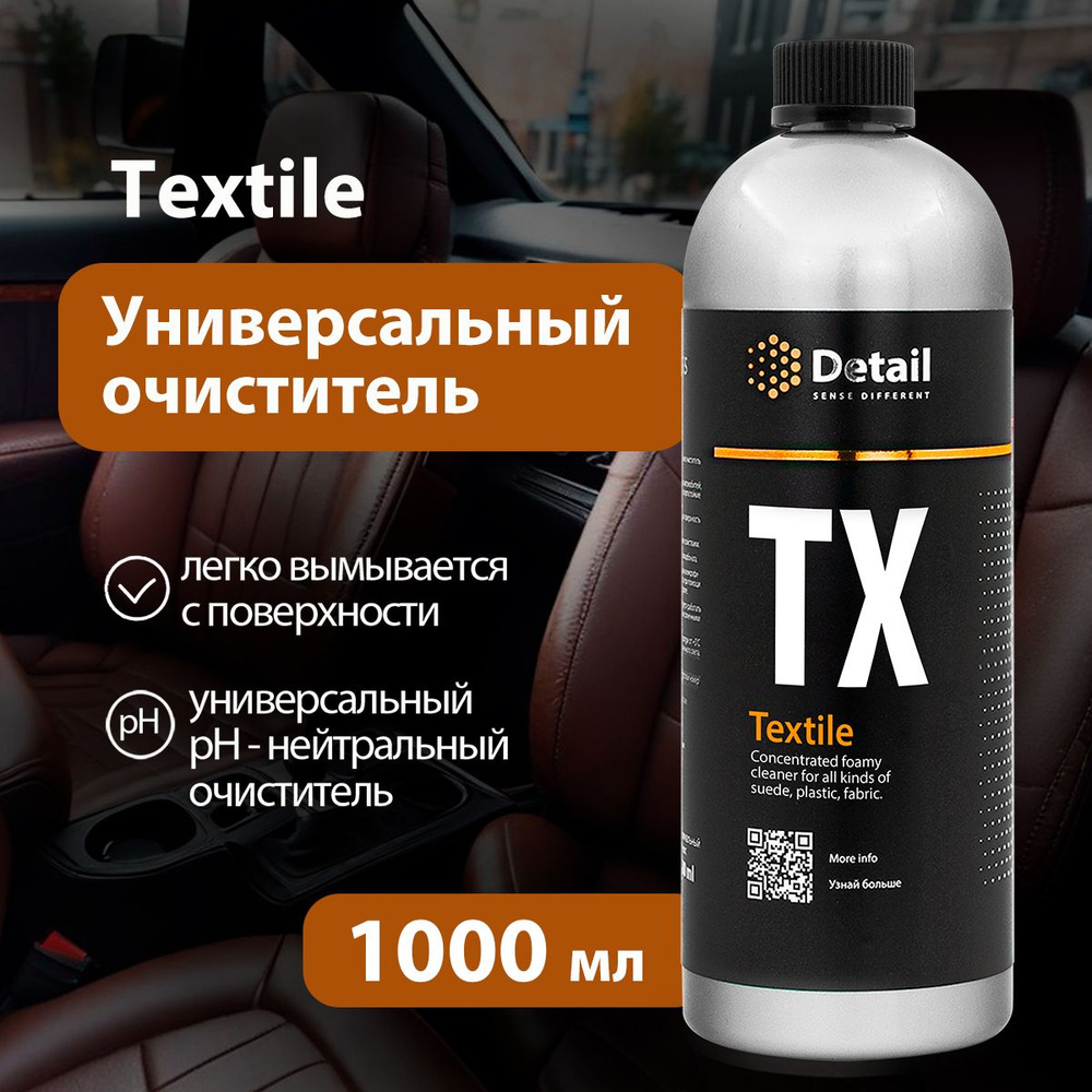 Detail/ Универсальный очиститель TX "Textile", пятновыводитель, очиститель салона авто, для химчистки #1