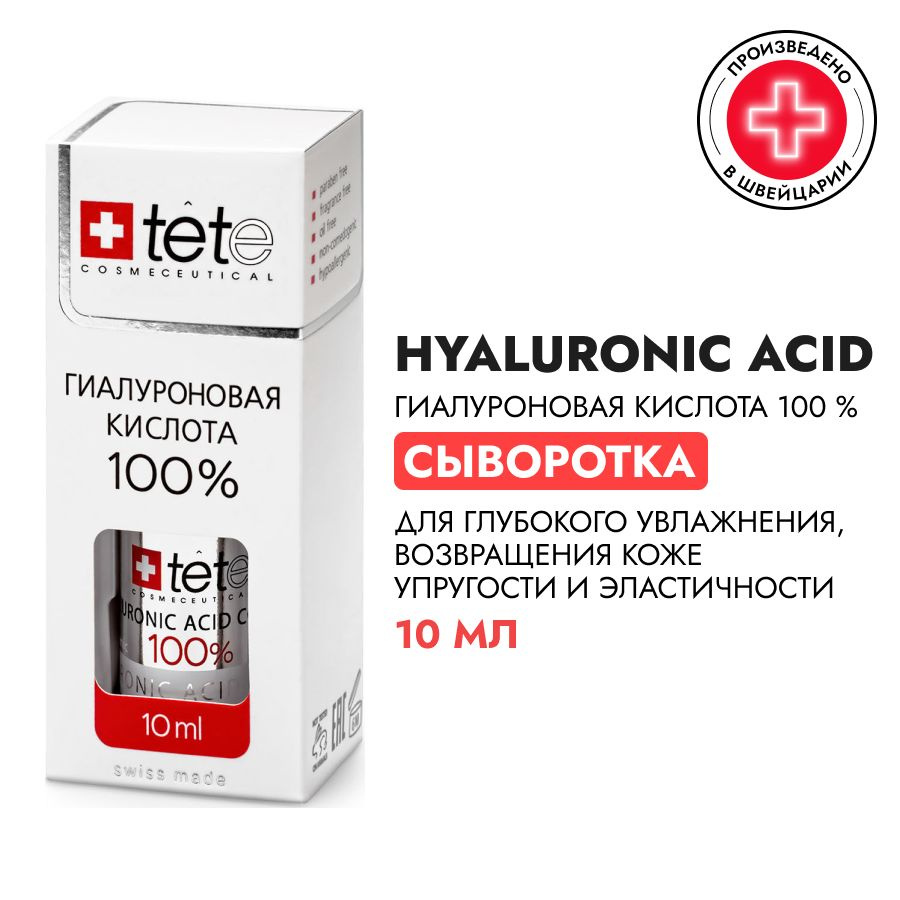 TETe Cosmeceutical Сыворотка для лица гиалуроновая кислота мини 100%, 10 мл/ MINI Pure Hyaluronic acid #1