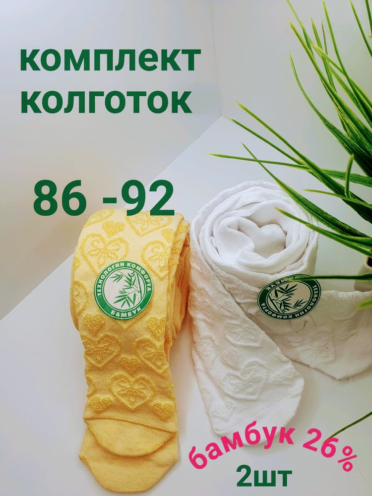 Комплект колготок Капризуля, 100 ден, 2 шт #1