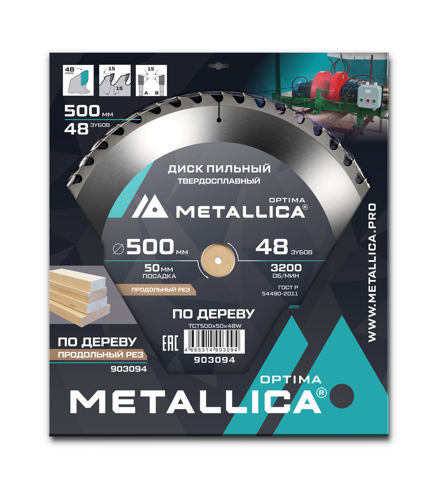 Диск пильный тв. сплав. METALLICA Optima 500x50 мм, 48 зубов, Т 4,0 мм по дереву продольный  #1