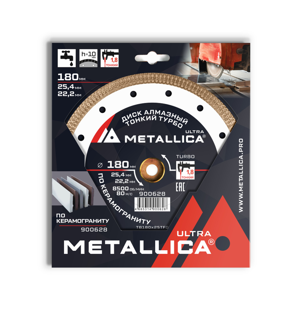 Диск алмазный ТОНКИЙ турбо METALLICA Ultra 180x25,4/22,2 мм, H 10 мм по керамограниту. В кор.  #1