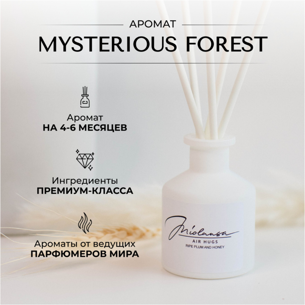 Ароматический диффузор для дома MIOLANSA Таинственный лес (Mysterious forest), 50 мл  #1