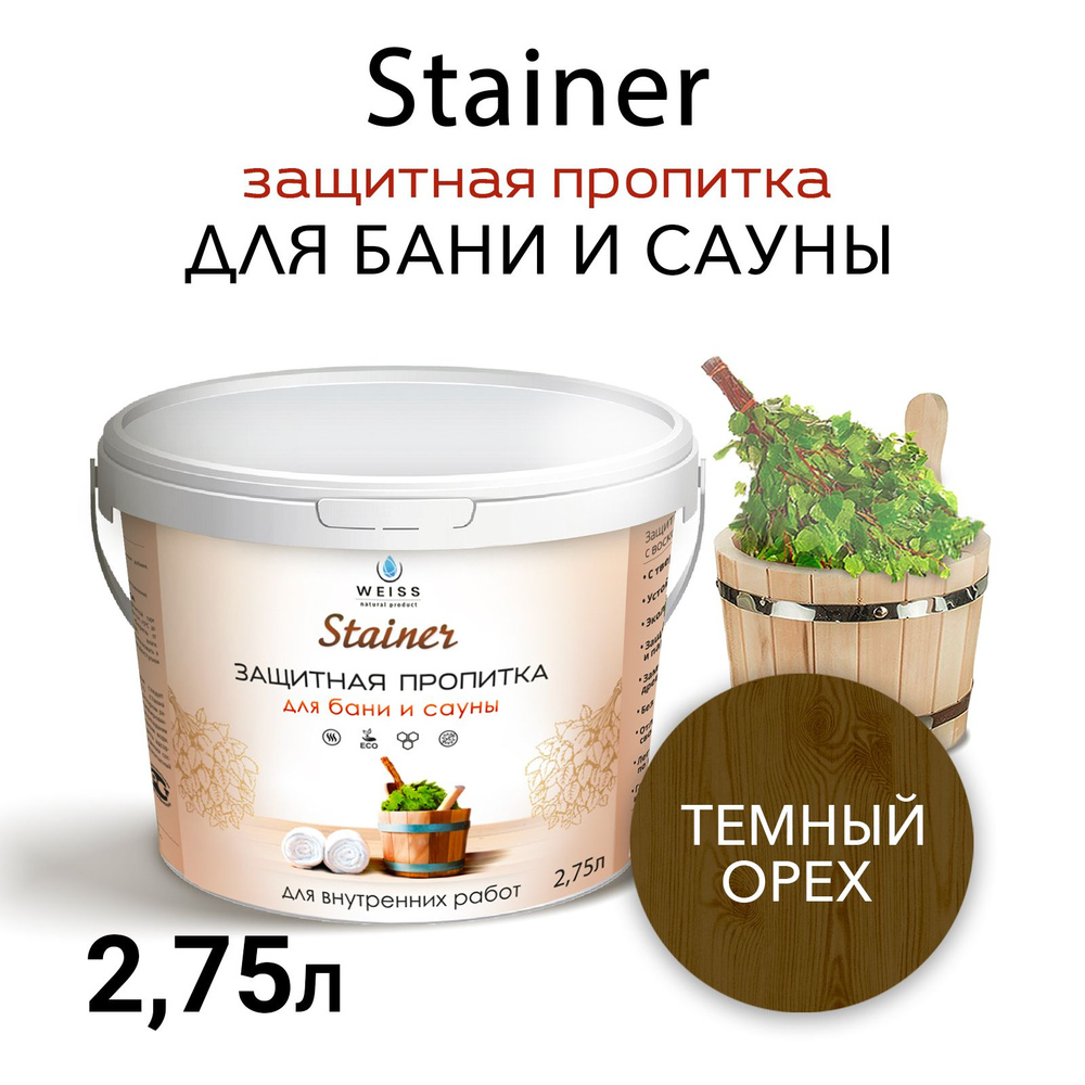 Защитная пропитка для бани и сауны с воском Stainer, 2,75л Темный орех 030,защитная лазурь  #1