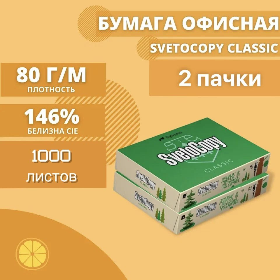 SvetoCopy Бумага для принтера, 1000 лист., шт #1