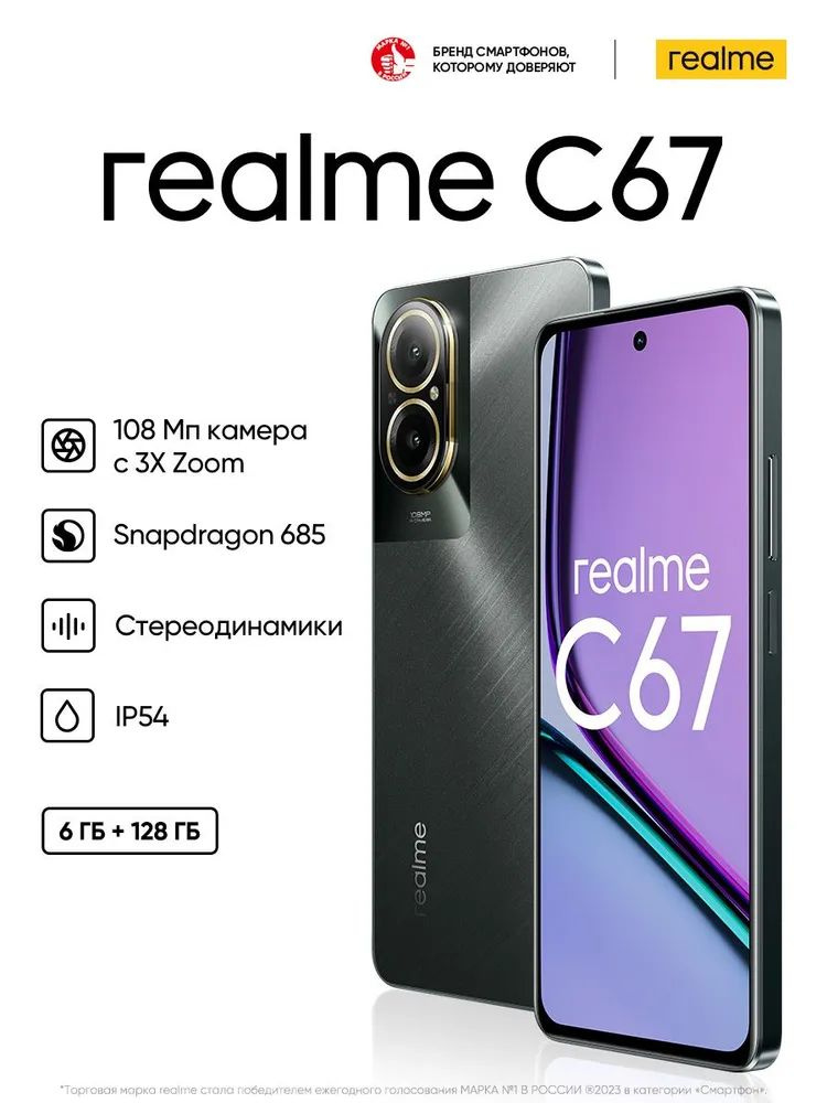 realme Смартфон C67 Ростест (EAC) 6/128 ГБ, черный #1