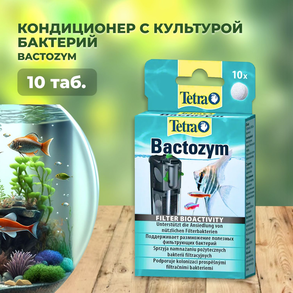 Bactozym кондиционер с культурой бактерий 10 таблеток на 1000л  #1