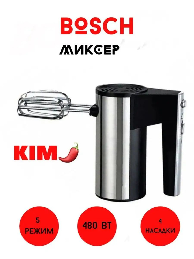 Kim  миксер sp385172, 480 Вт #1