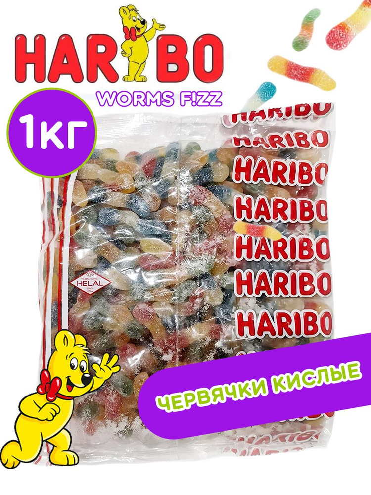Мармелад жевательный HARIBO Червячки кислые Worms F!ZZ1 кг. #1