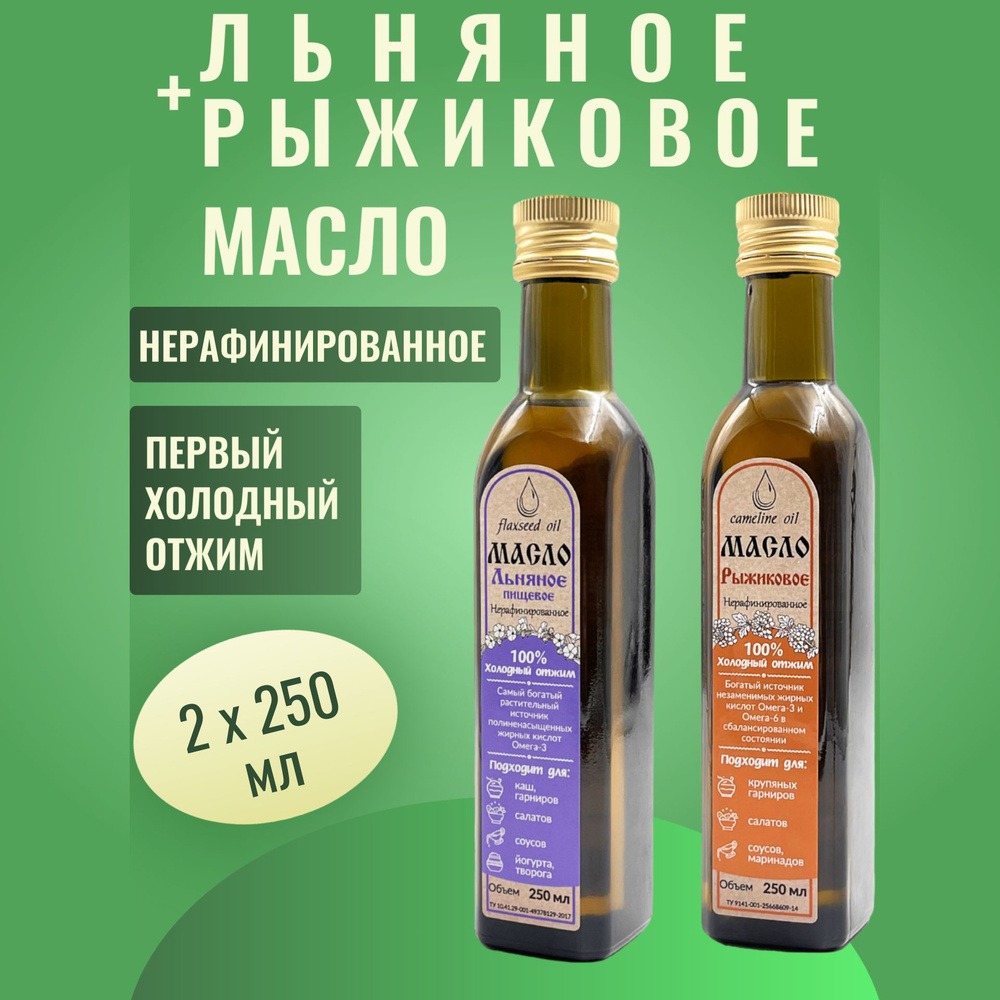 Масло льняное + Масло рыжиковое НАБОР 2 х 0,25 л. стекло Экополис нерафинированное холодного отжима  #1