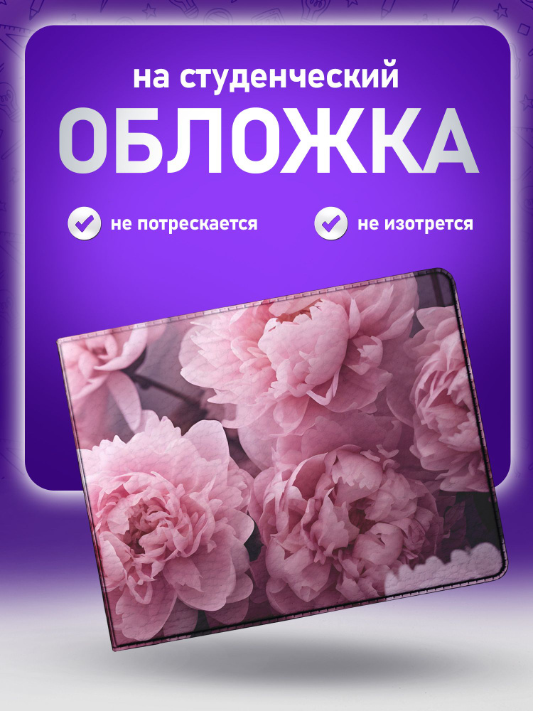 Обложка для студенческого Природа #1