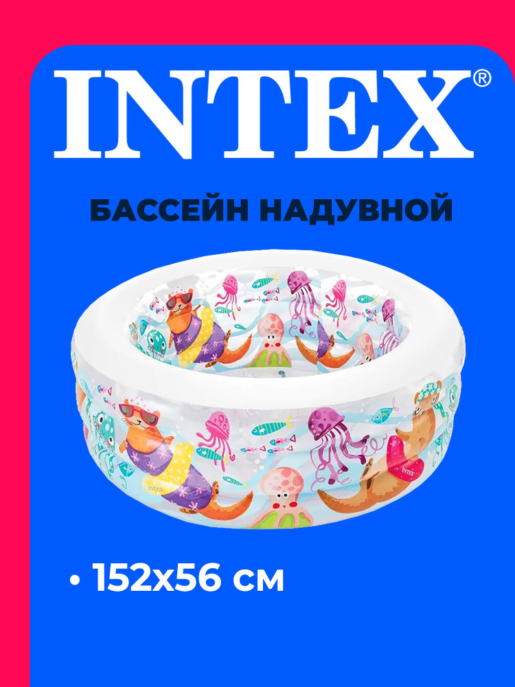 Бассейн надувной 152*56 см Аквариум 58480 INTEX #1