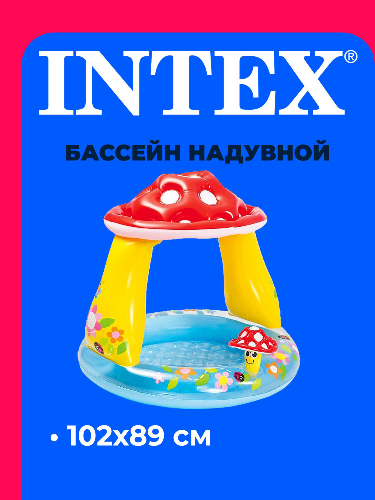 Бассейн надувной 102*89 см 57114 INTEX #1