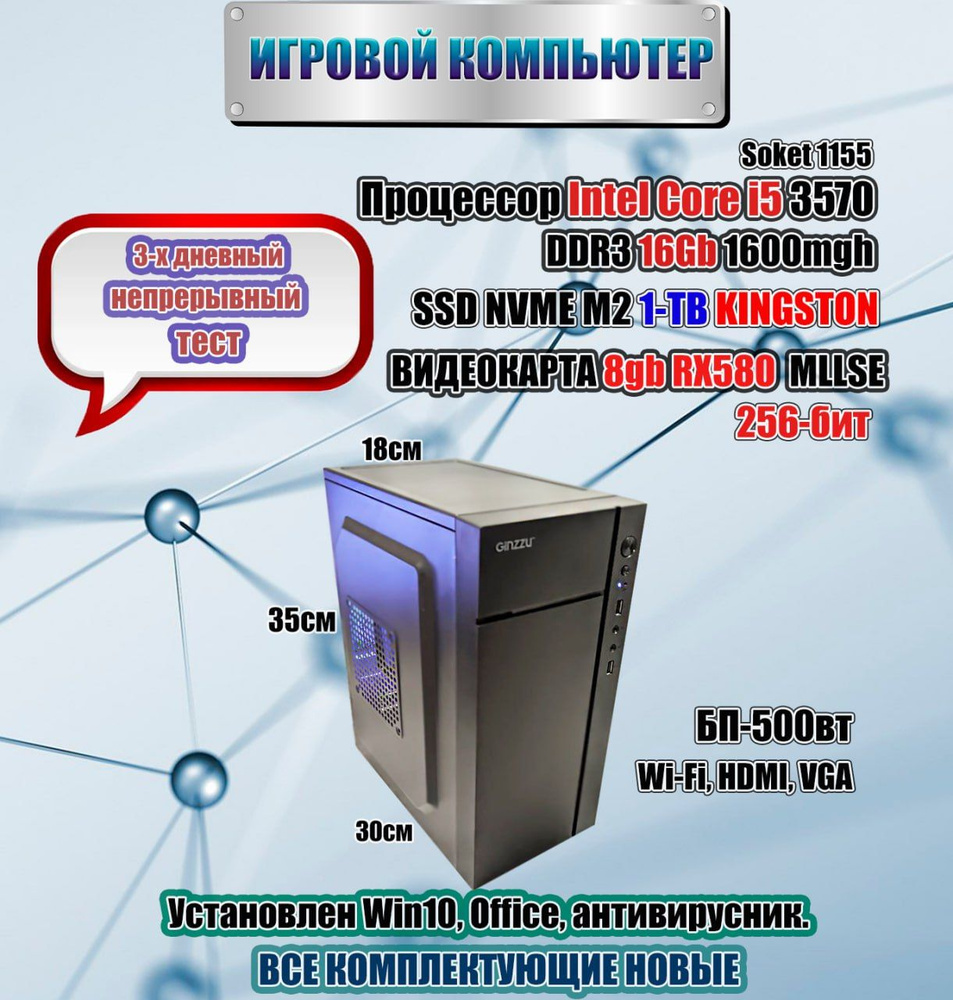 Kllisre Компьютер в сборке B75 (Intel Core i5-3570, RAM 16 ГБ, SSD 1000 ГБ, AMD Radeon RX 580 (8 Гб), #1