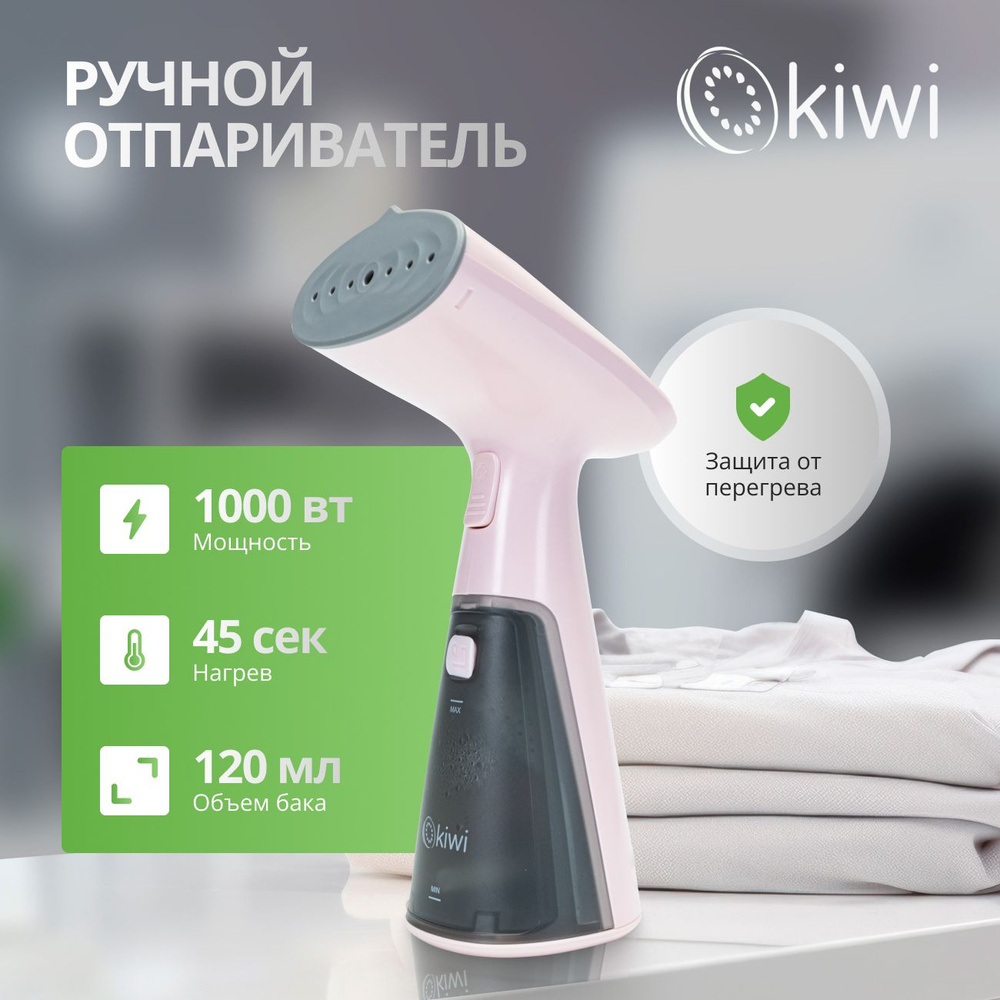 Отпариватель ручной для одежды KIWI KSI-640P 1000 Вт ручной с защитой от перегрева  #1