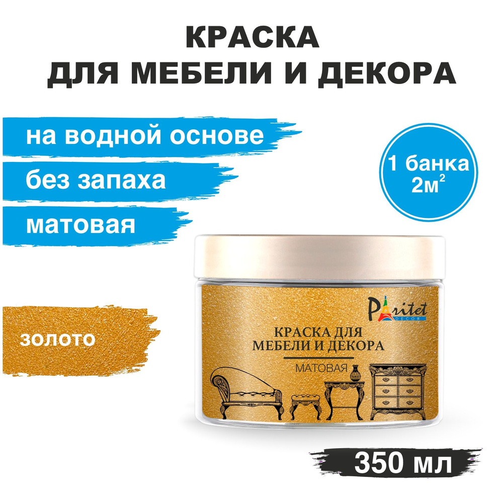 Краска для мебели Paritet Золото 350мл #1