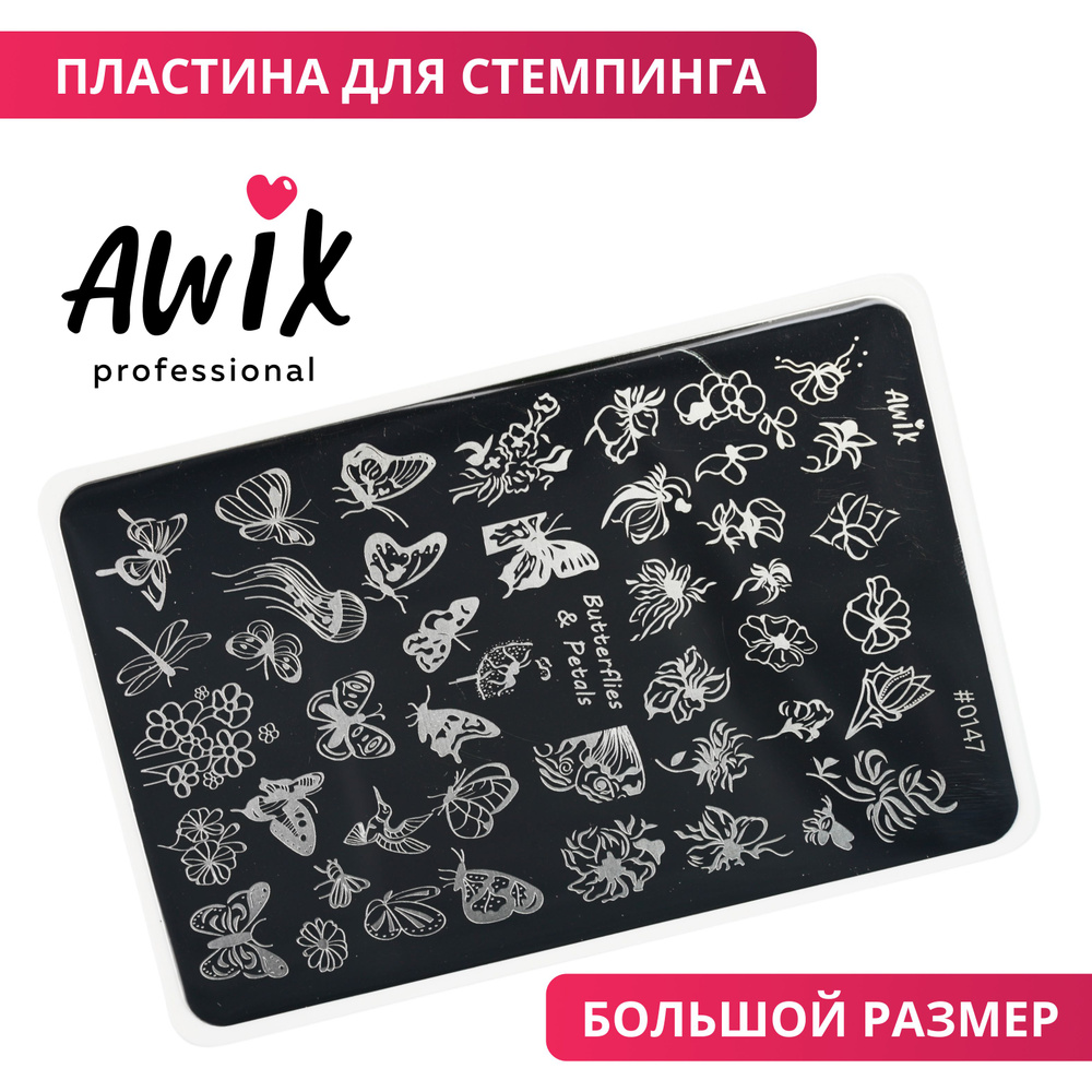 Awix, Пластина для стемпинга Big 147, металлический трафарет для ногтей бабочки, цветы  #1