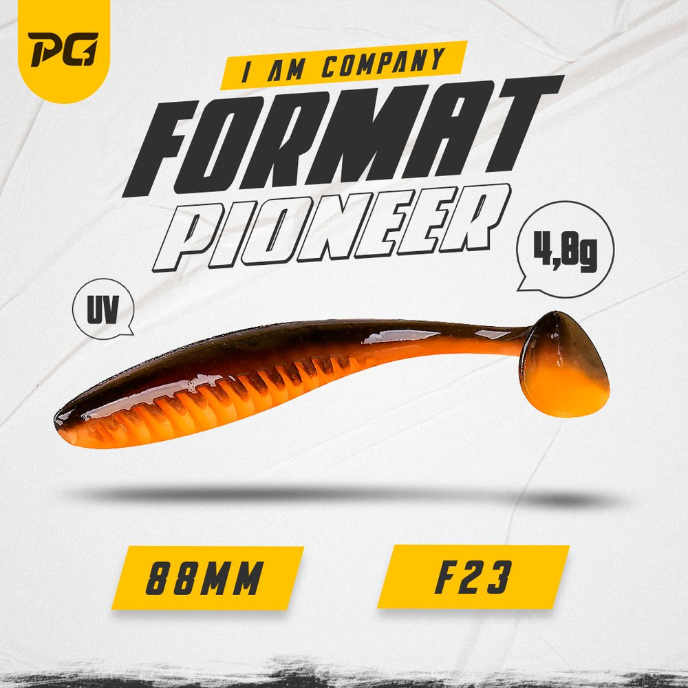 Силиконовая приманка FORMAT PIONEER 88mm (6шт.) цвет F23 #1