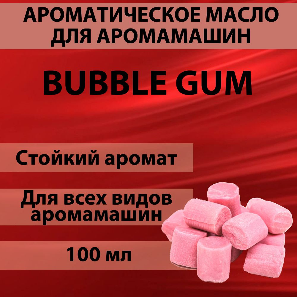 Наполнитель для аромамашин масло с ароматом "Bubble Gum" 100 мл  #1