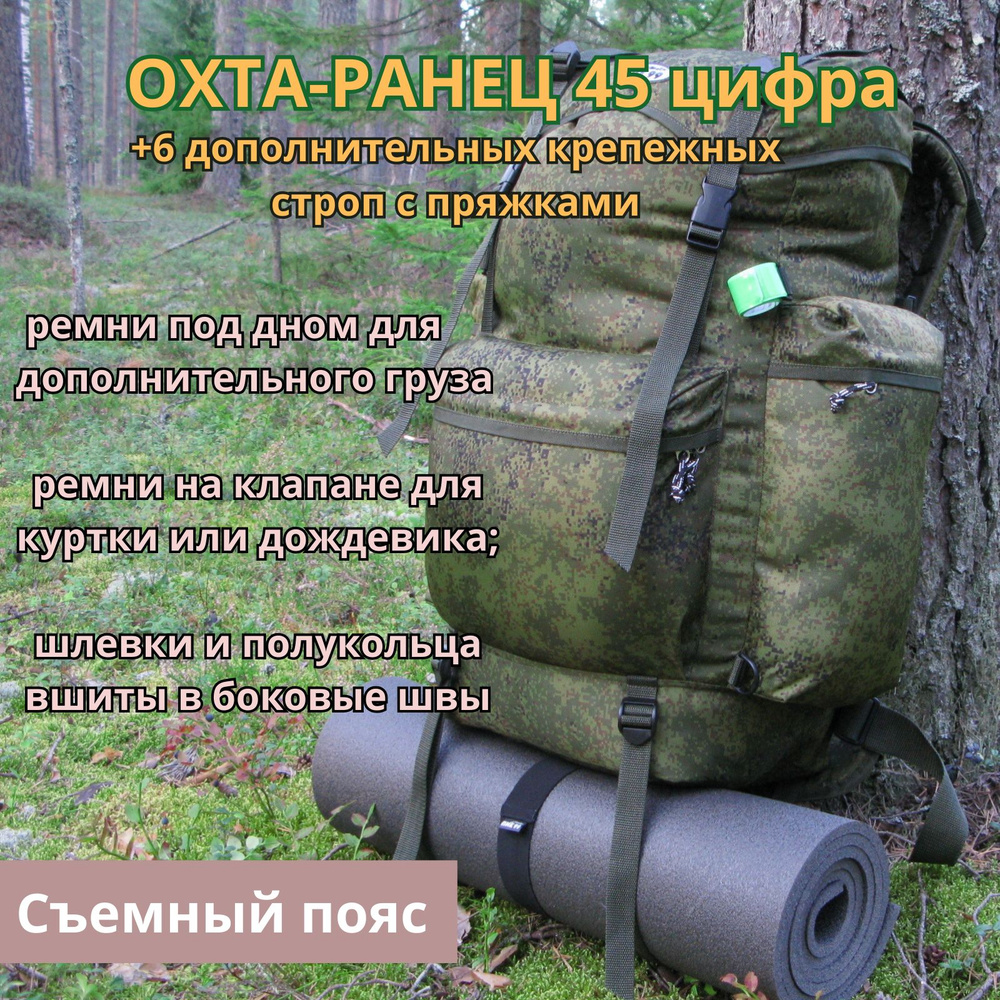 ПИК-99 Рюкзак "Охта-ранец" 45 л, походный, для рыбалки и охоты (камуфляж-цифра)  #1