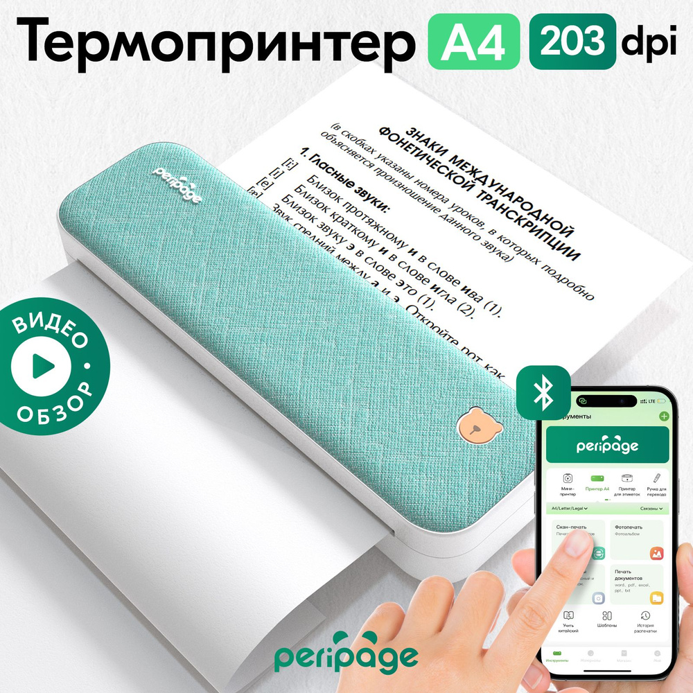 Портативный термопринтер PeriPage A4 Printer, компактный принтер для телефона, карманный принтер для #1