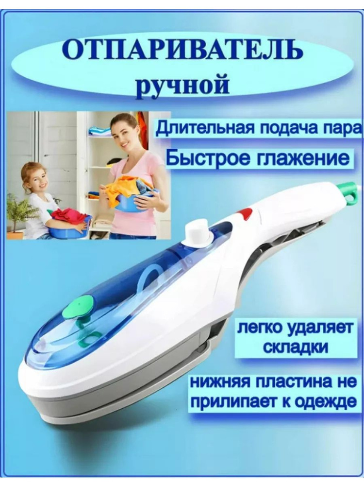 Отпариватель ручной для одежды Tobi Travel Steamer #1