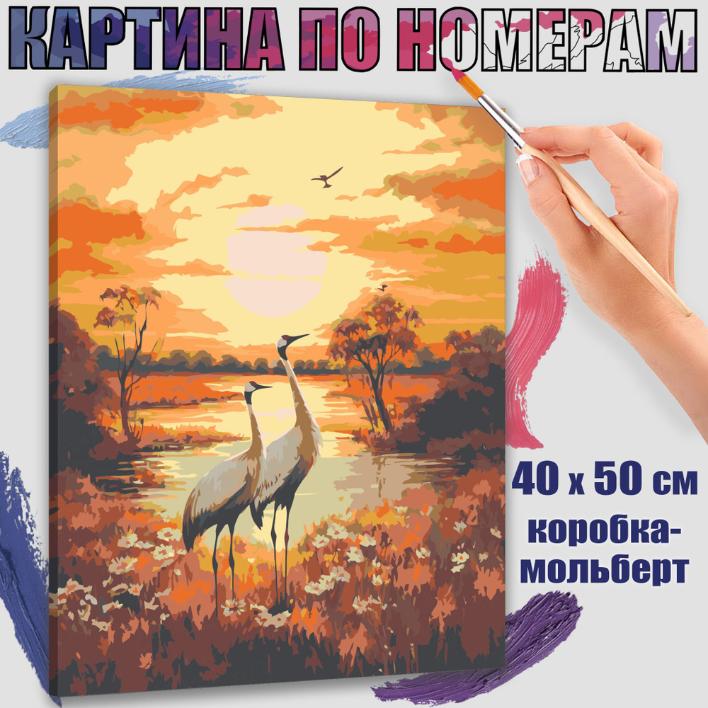 Картина по номерам 40x50 см. Пейзаж с полями и летящими журавлями  #1
