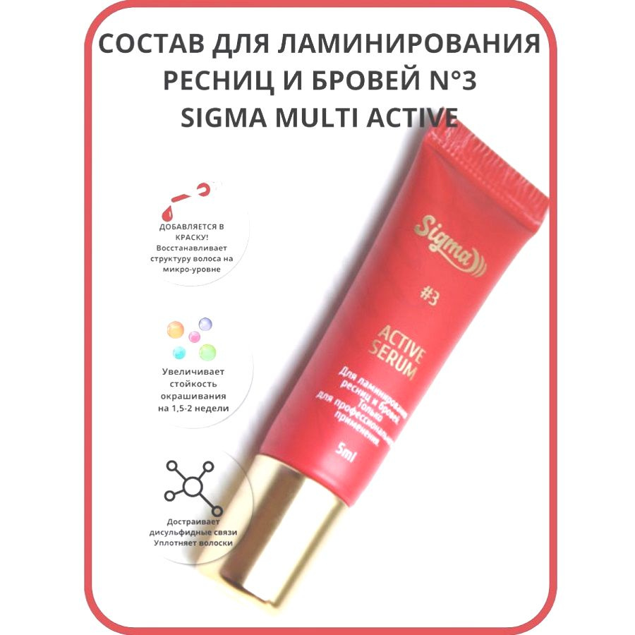 Novel Состав 3 Sigma Multi Active #1