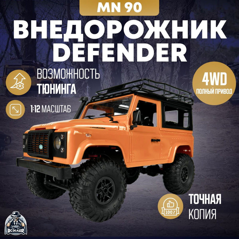 Радиоуправляемая машина MN-90 Внедорожник Defender масштаб 1:12 4WD  #1