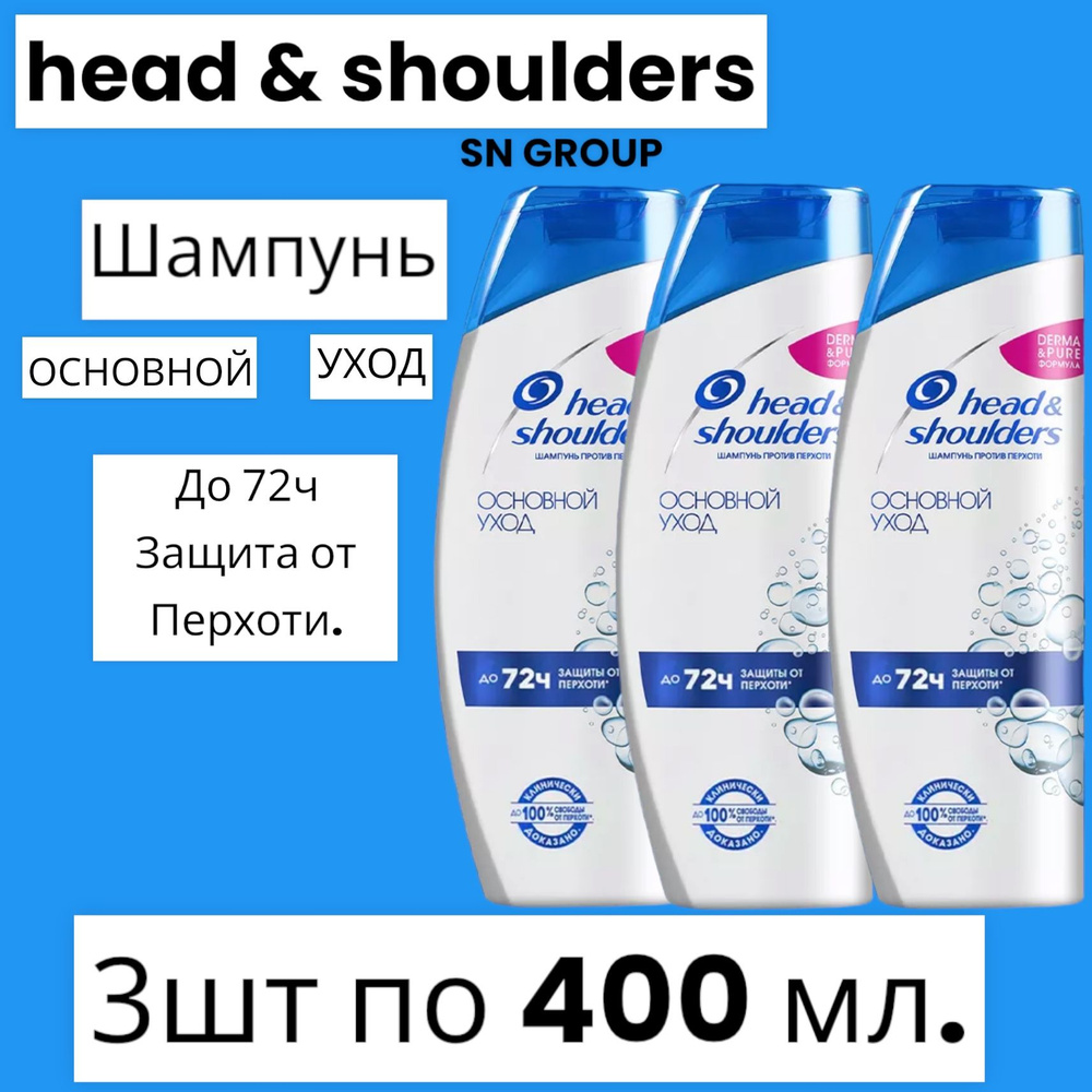 Head&Shoulders Шампунь для волос, 400 мл #1