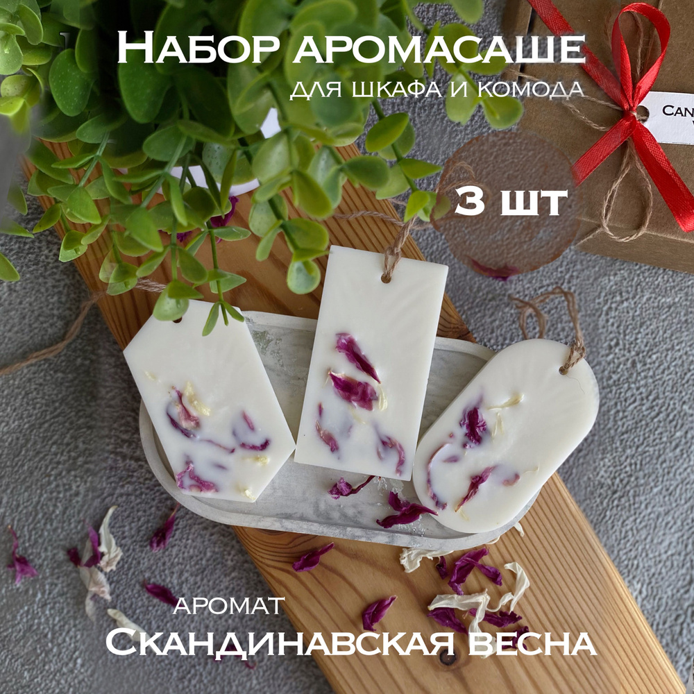 Саше Скандинавская весна, 3шт. #1