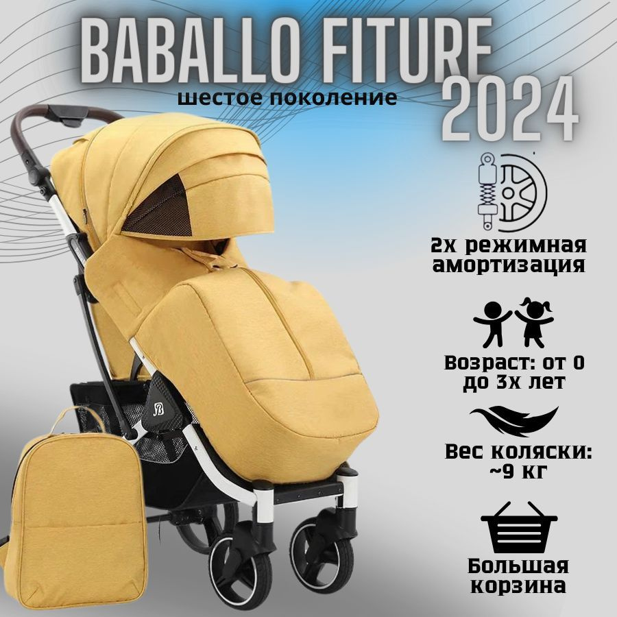 Коляска детская прогулочная Babalo/Baballo 2024 + сумка-рюкзак, цвет ЖЕЛТЫЙ на белой раме (механическая #1