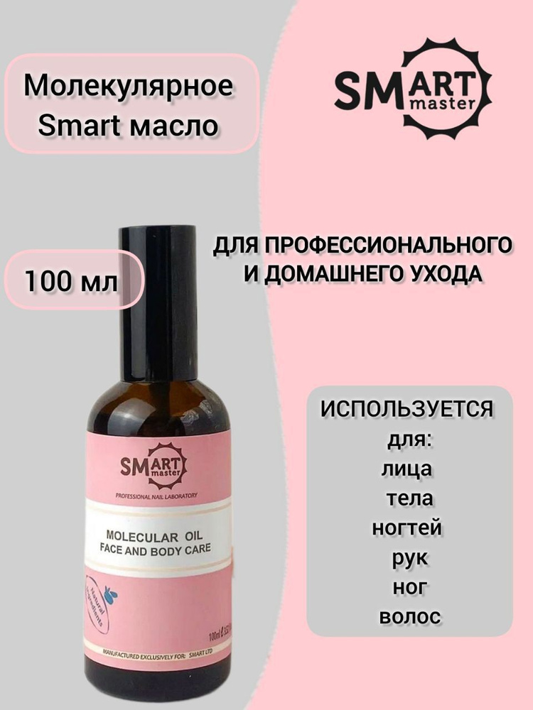 Умное молекулярное Smart масло #1