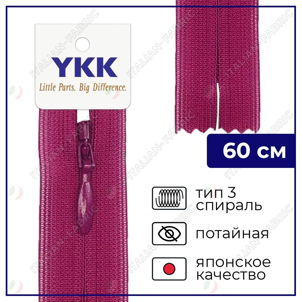 Молния YKK потайная неразъёмная, 60см, 3мм, цвет 853, темная фуксия  #1