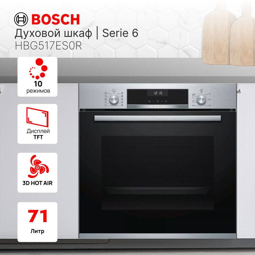 Электрический духовой шкаф Bosch HBG517ES0R Inox HBG517ES0R #1